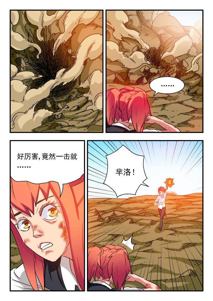 妖书录漫画,第70章：1图