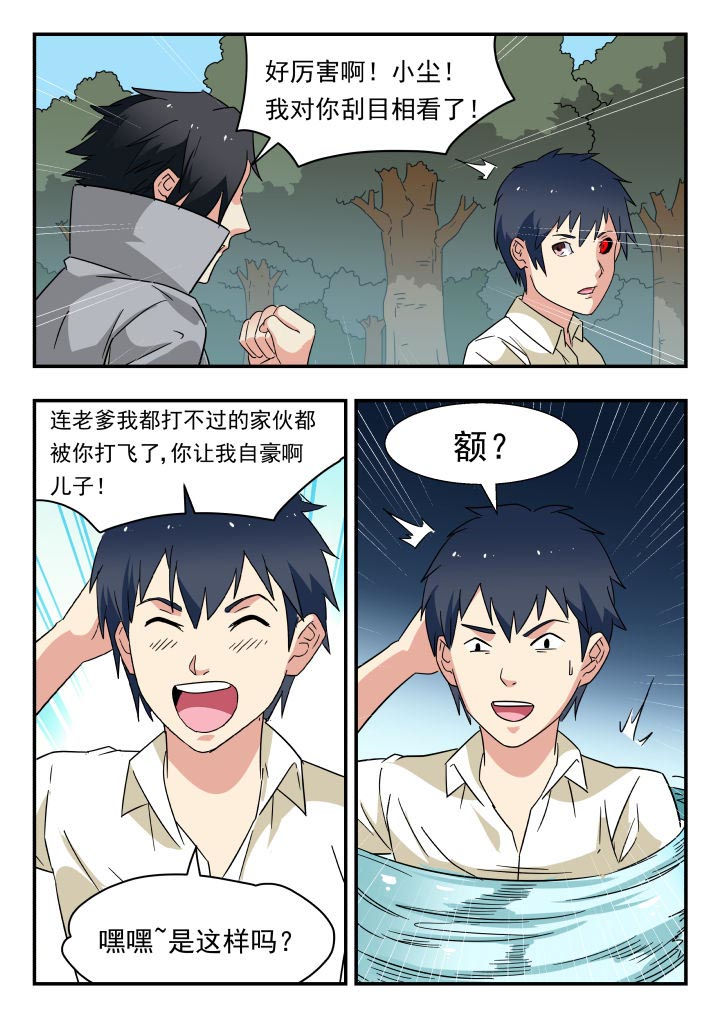 妖书录漫画,第209章：4图