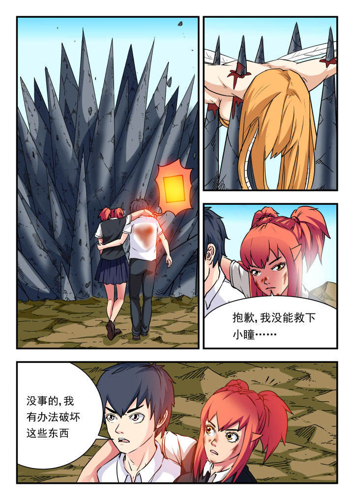 妖书录漫画,第71章：1图