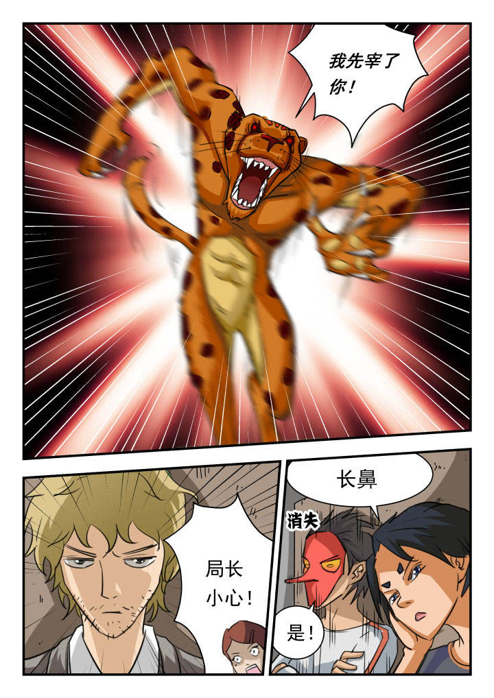 妖书录漫画,第14章：2图