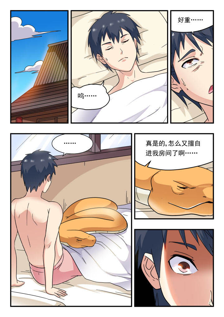妖书录漫画,第173章：1图
