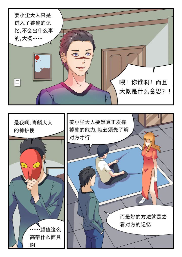 妖书录漫画,第178章：2图