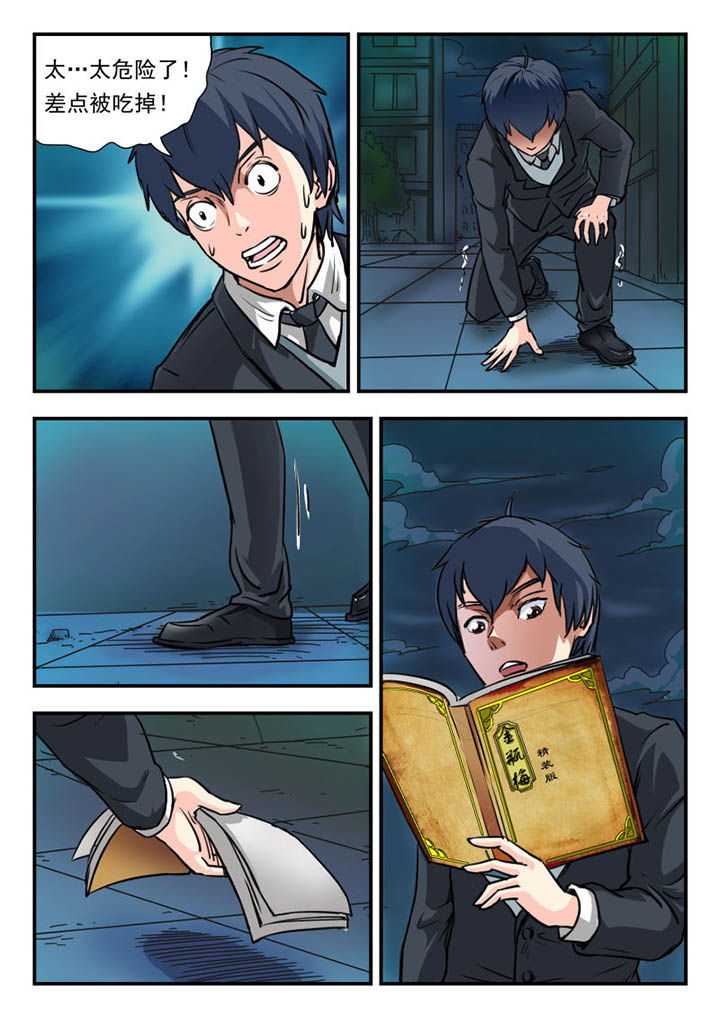 妖书录漫画,第5章：3图