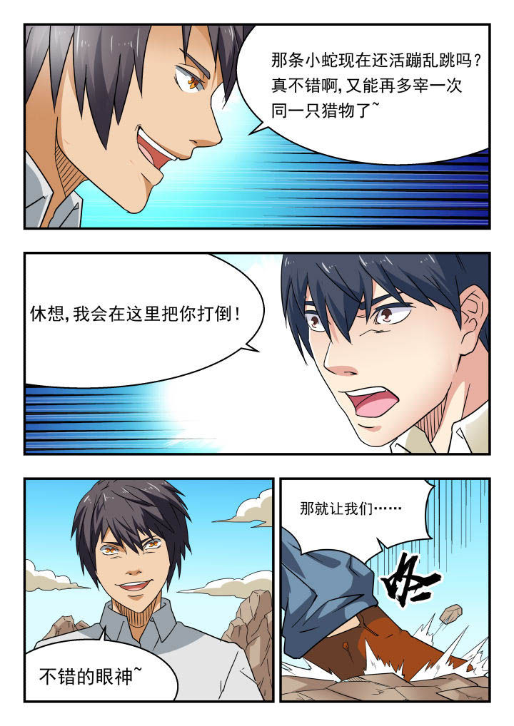 妖书录漫画,第143章：2图