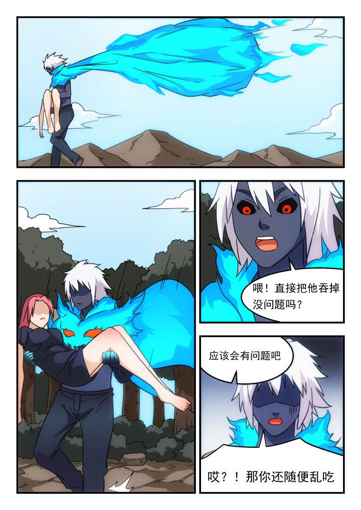 妖书录漫画,第228章：1图