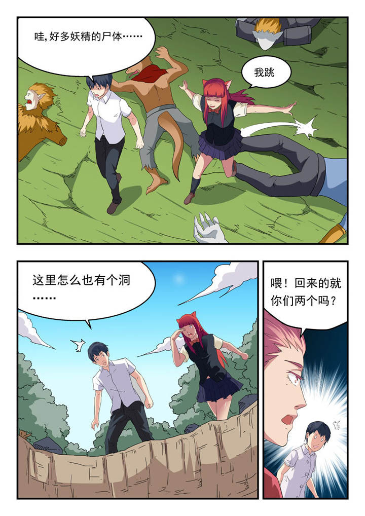 妖书录漫画,第137章：1图