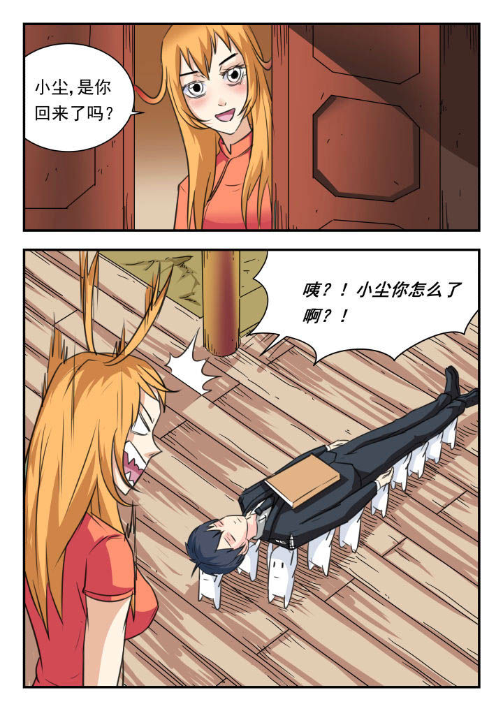 妖书录漫画,第32章：2图