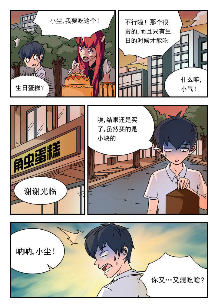 妖书录漫画,第86章：4图