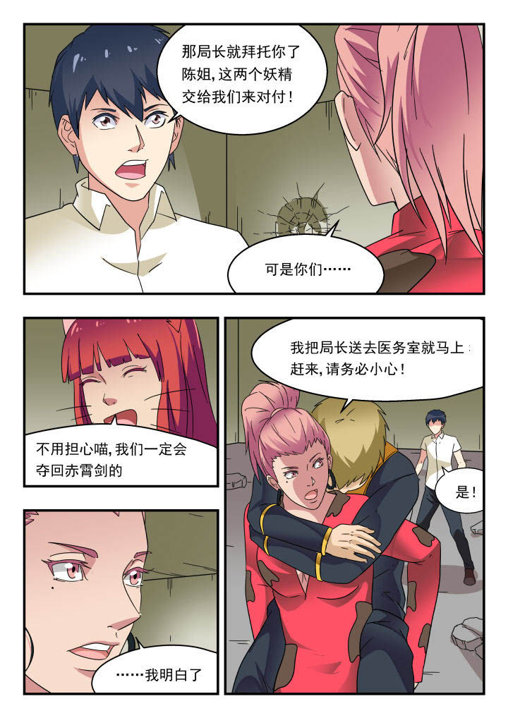 妖书录漫画,第161章：3图