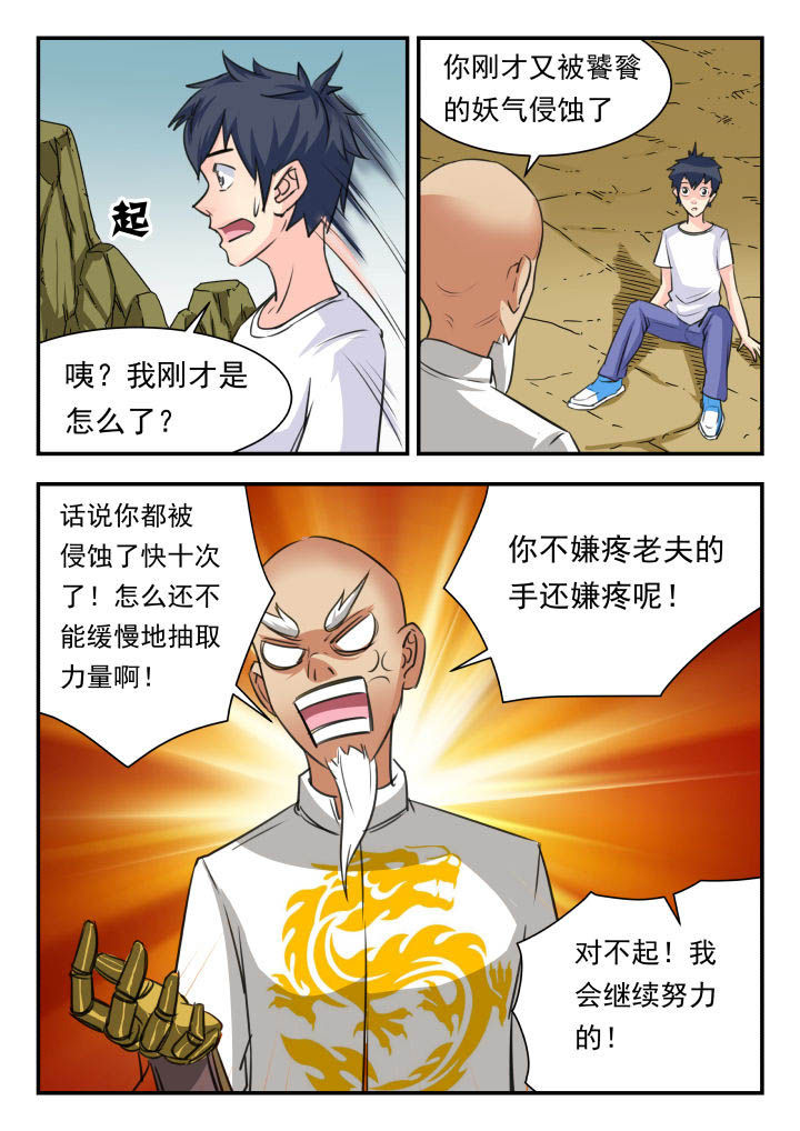 妖书录漫画,第39章：3图