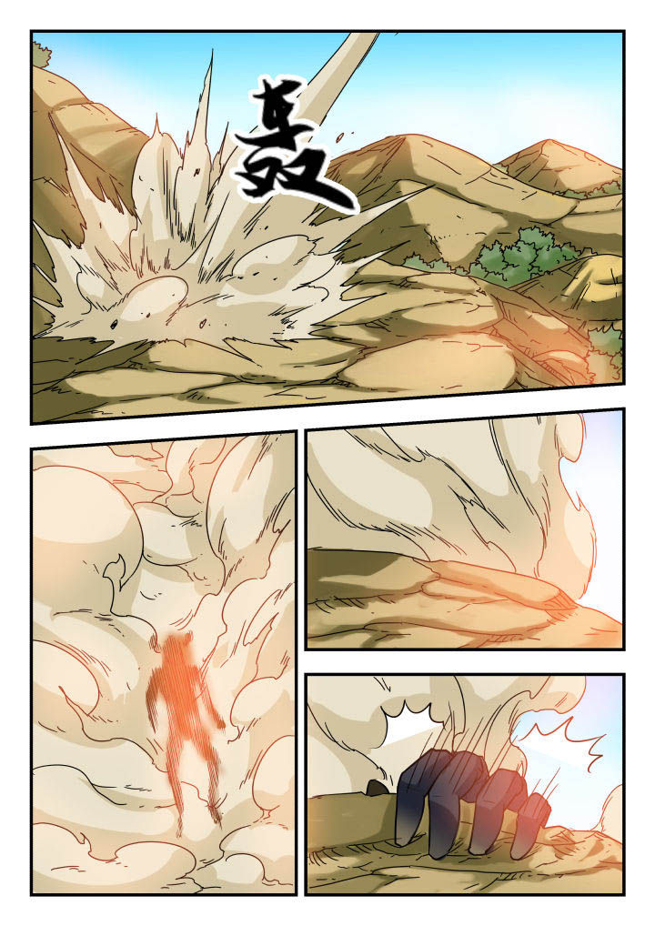 妖书录漫画,第56章：2图