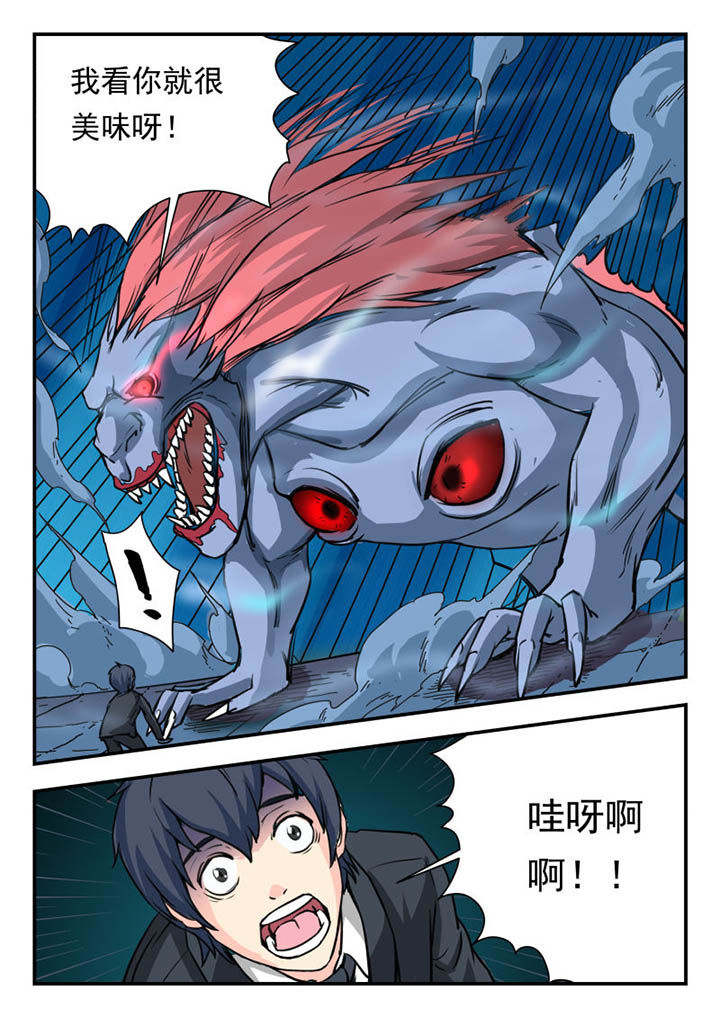 妖书录漫画,第5章：5图