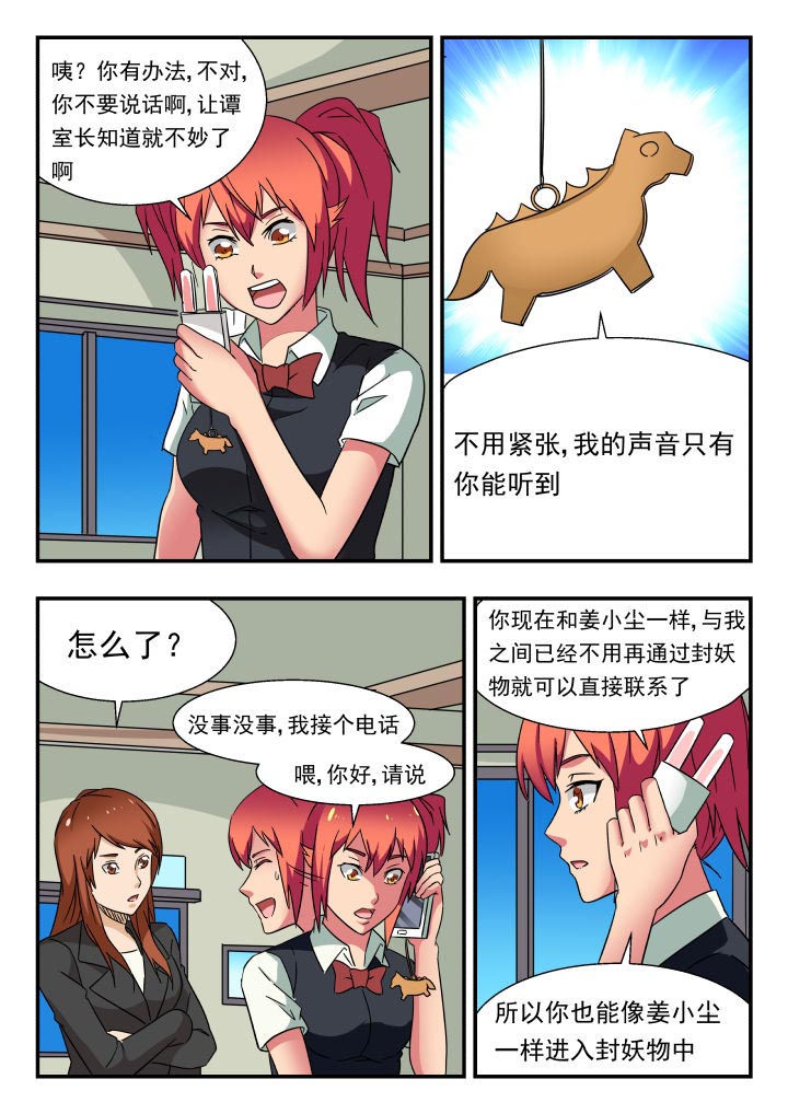 妖书录漫画,第193章：1图