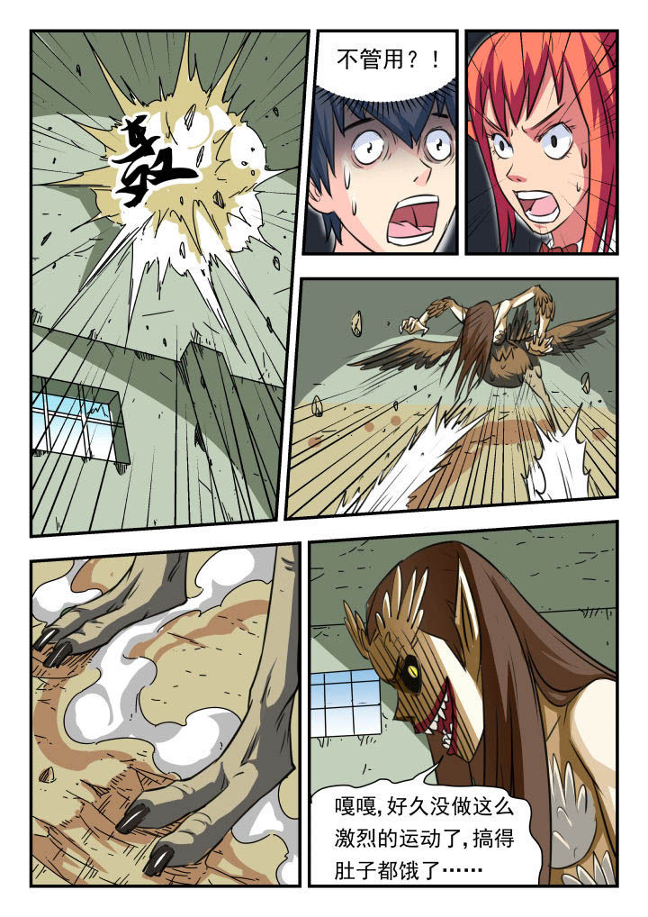 妖书录漫画,第23章：1图