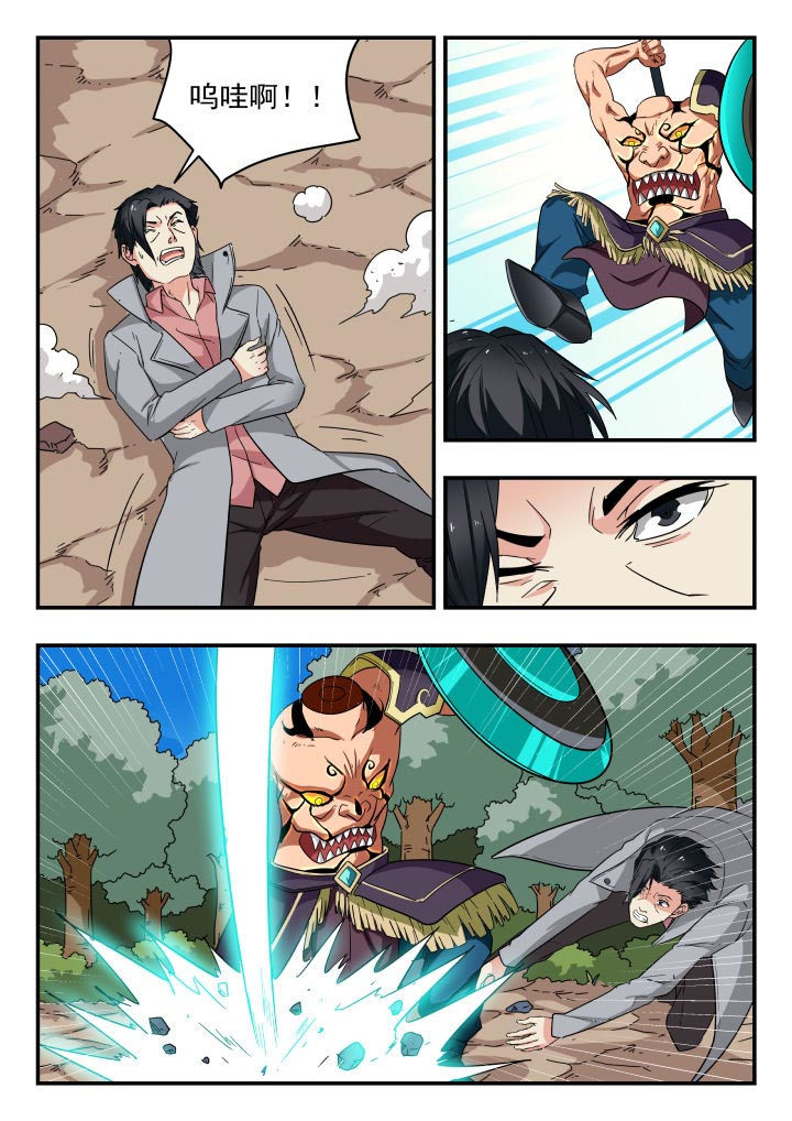 妖书录漫画,第204章：2图