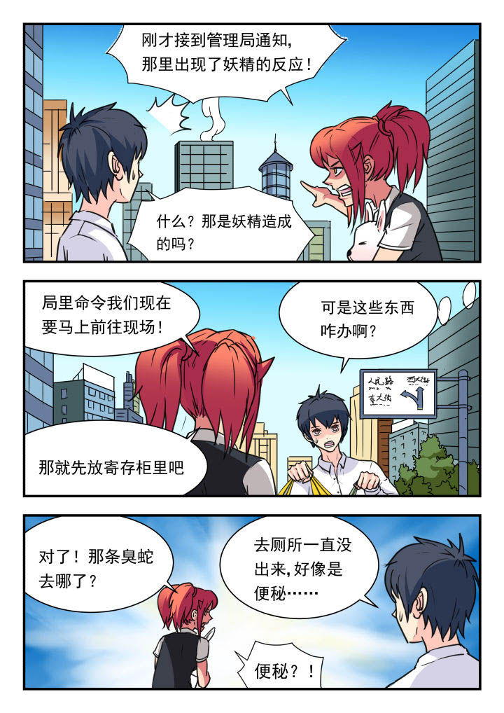 妖书案漫画,第52章：3图