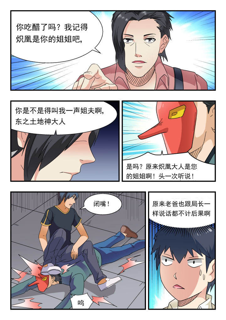 妖书录漫画,第167章：4图