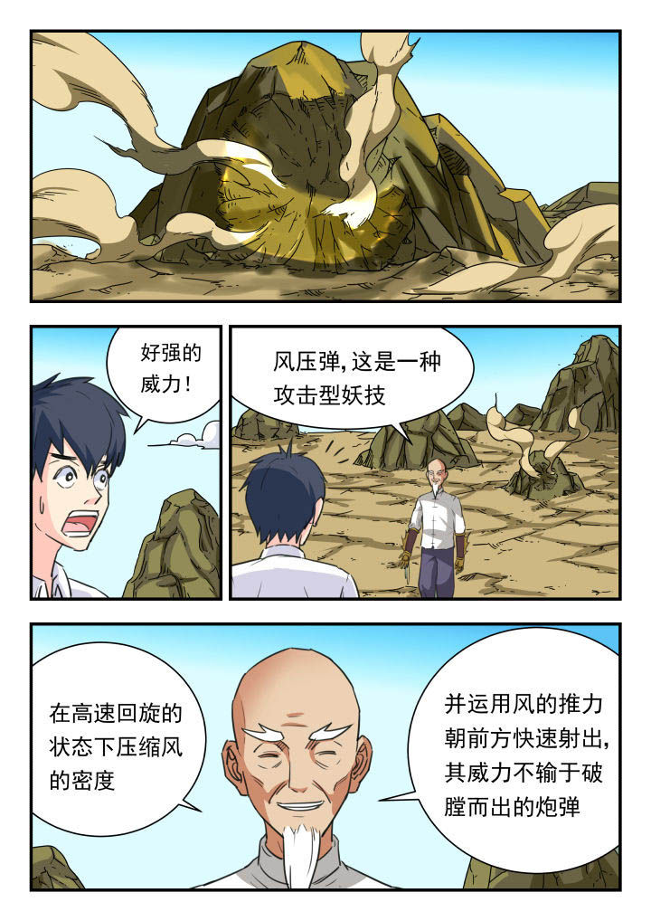 妖书录漫画,第48章：3图