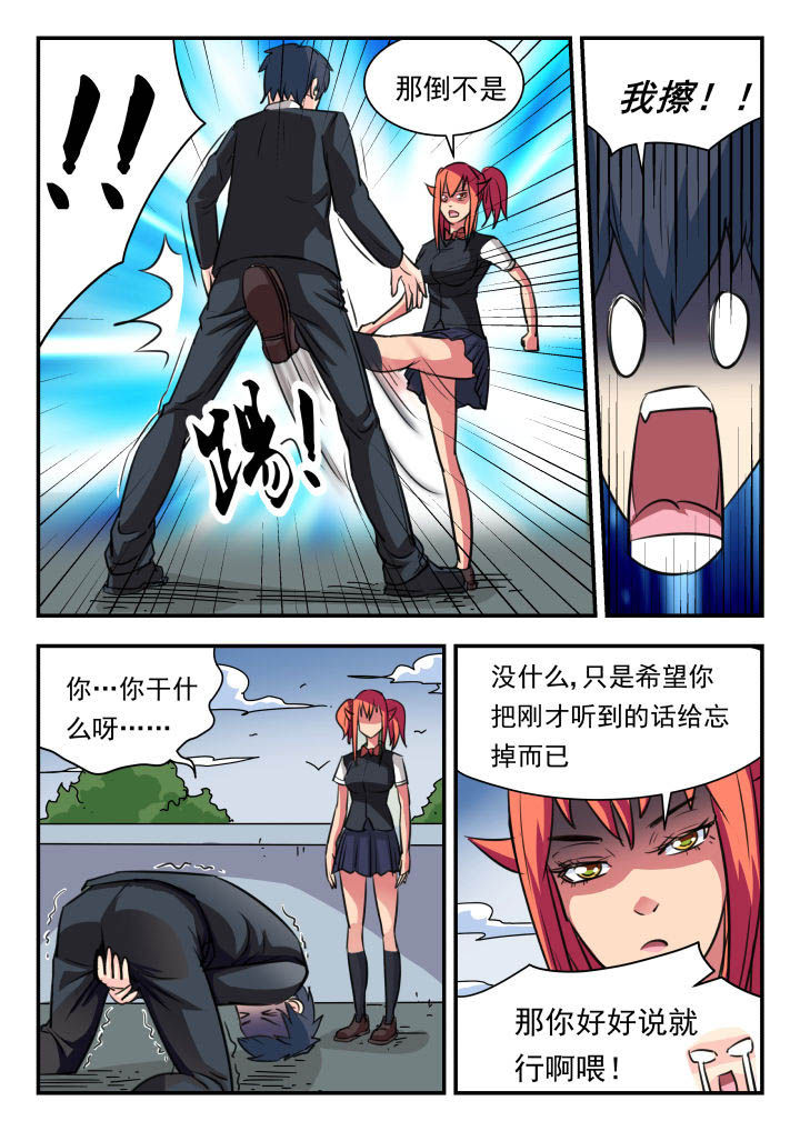 妖书录漫画,第18章：4图