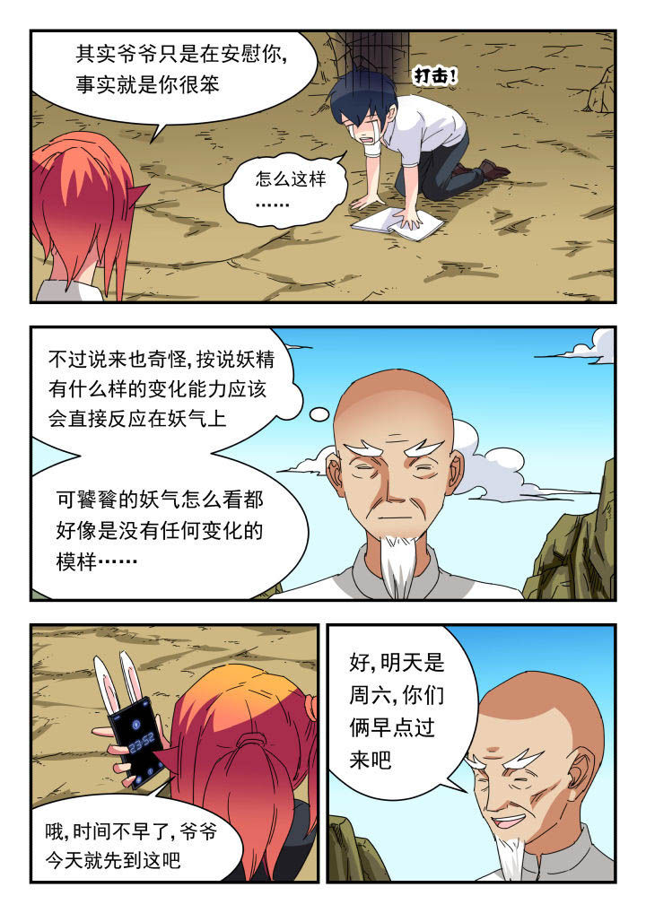 妖书录漫画,第50章：3图