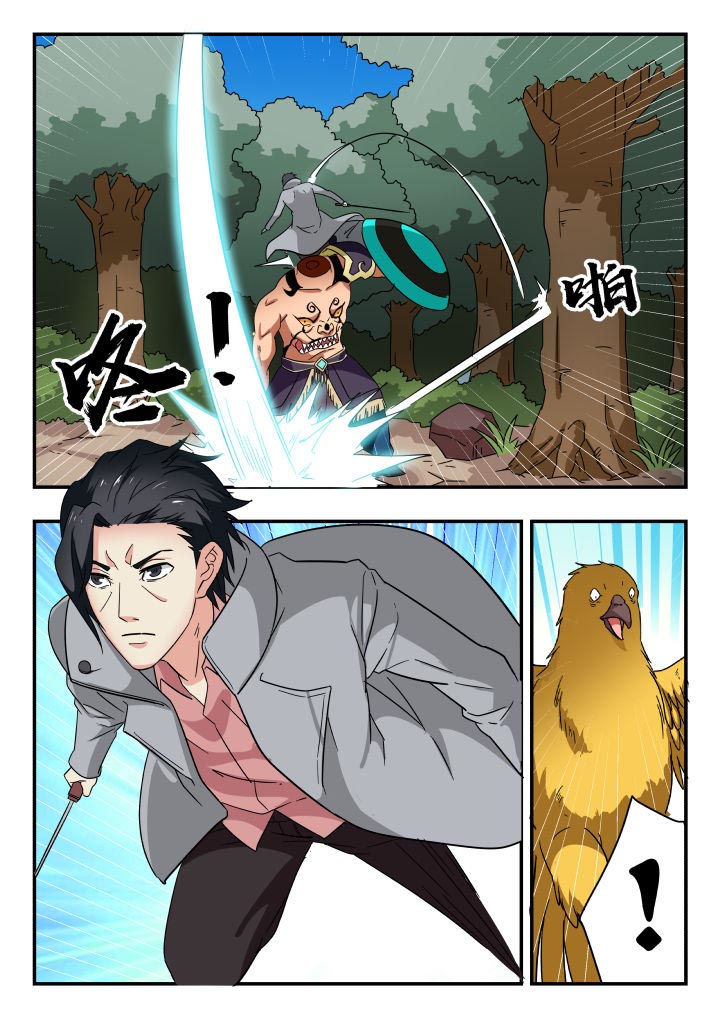 妖书录漫画,第205章：3图