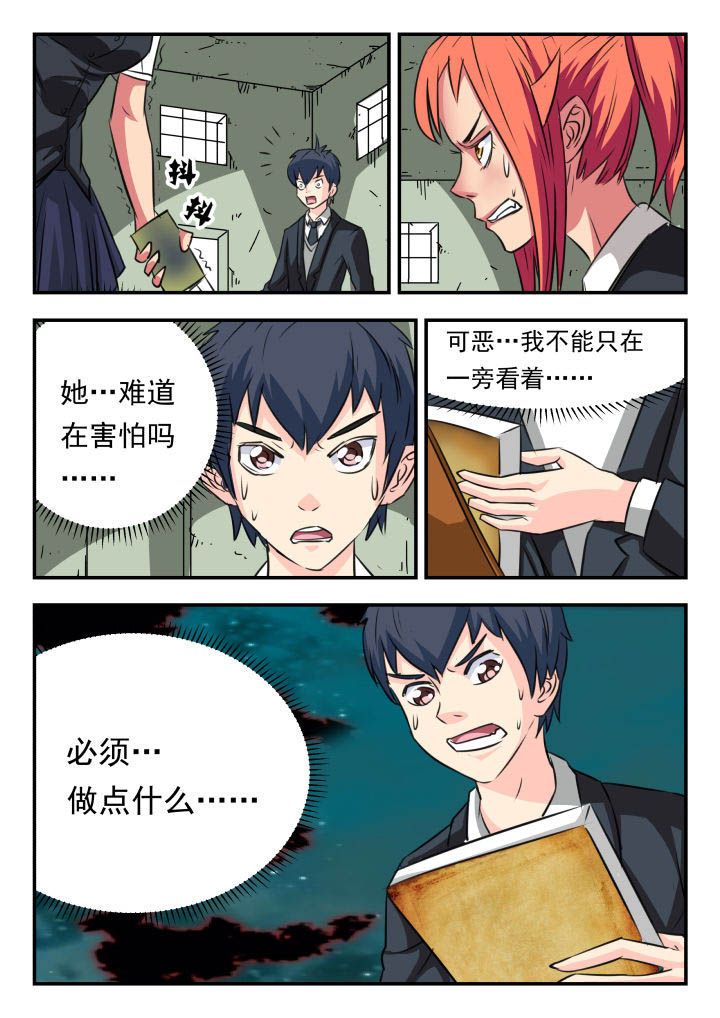 妖书录漫画,第23章：3图