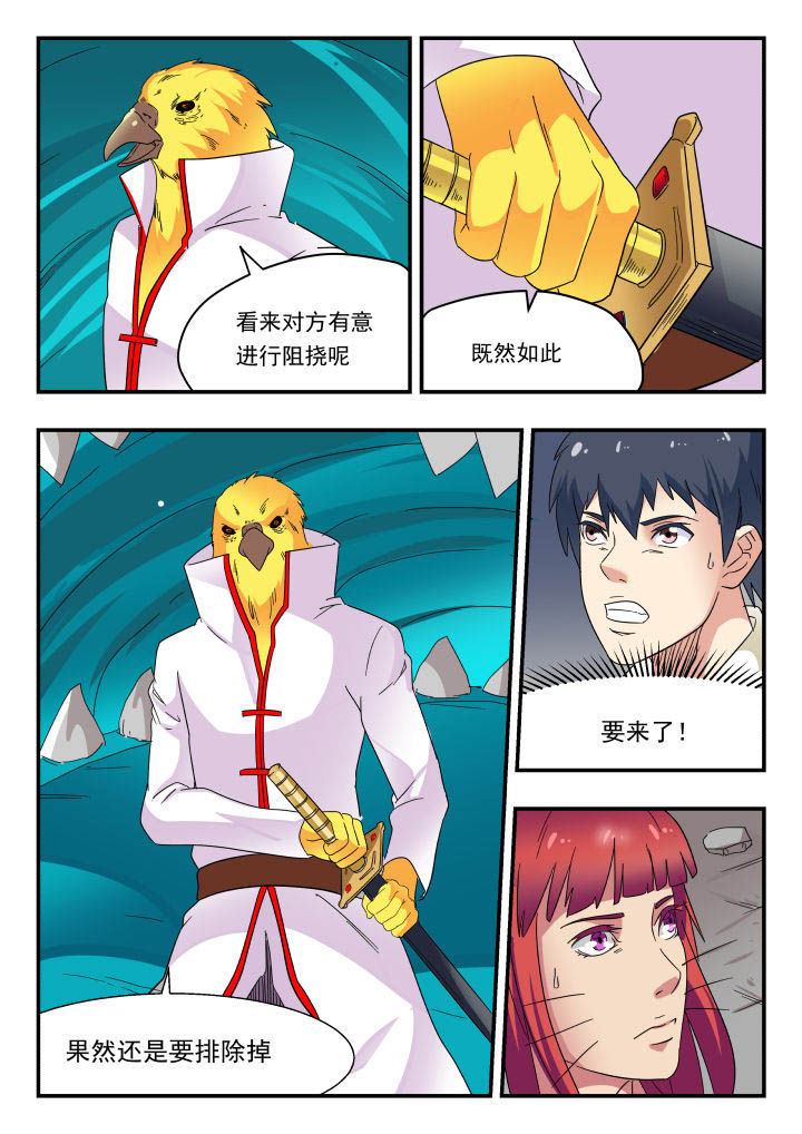 妖书录漫画,第162章：2图