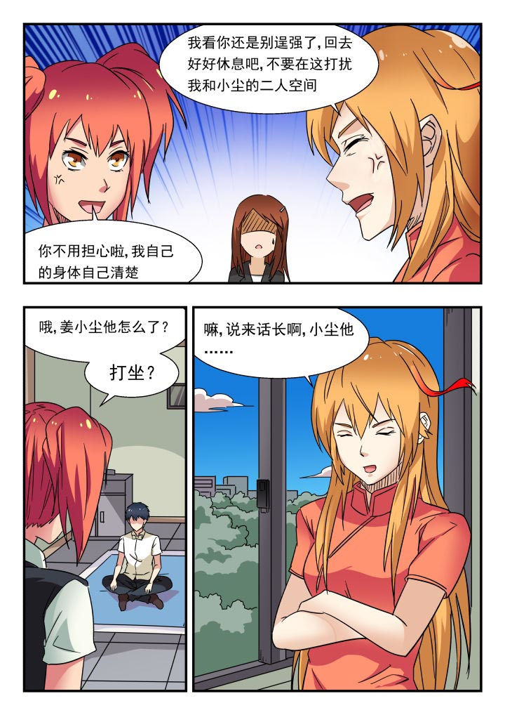 妖书录漫画,第193章：3图