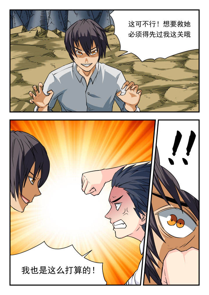 妖书录漫画,第60章：5图