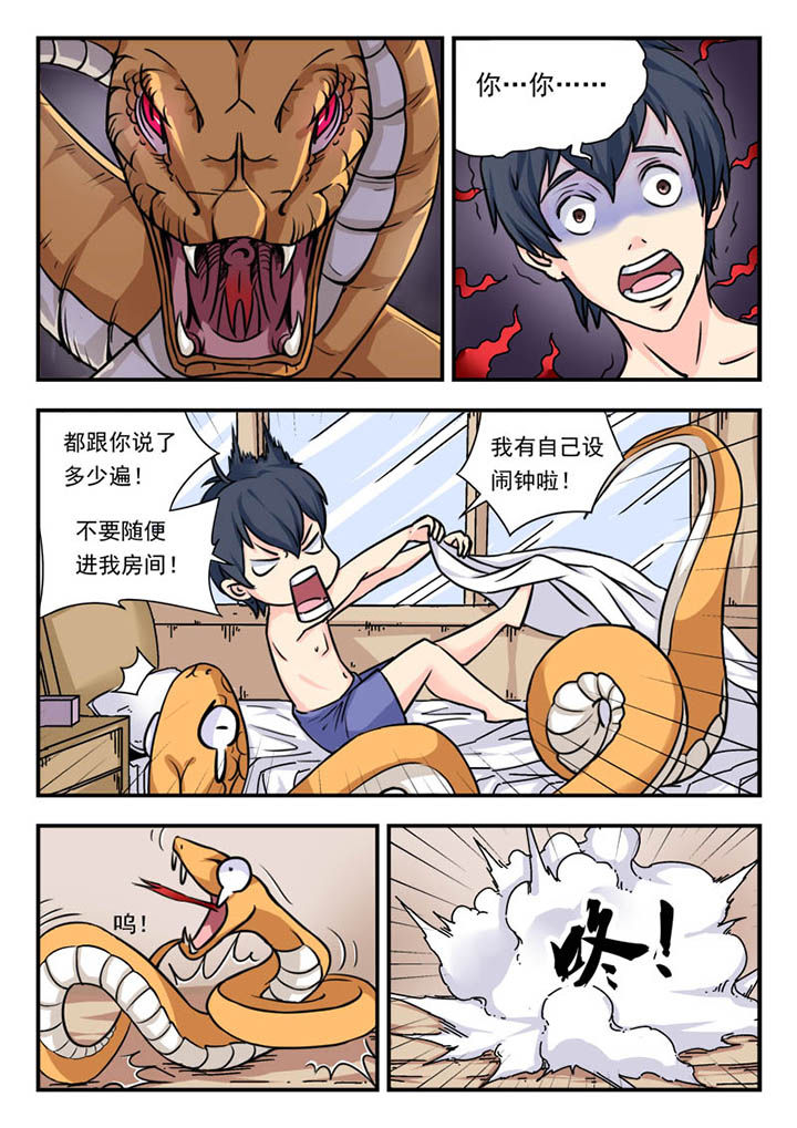 妖书录漫画,第1章：3图