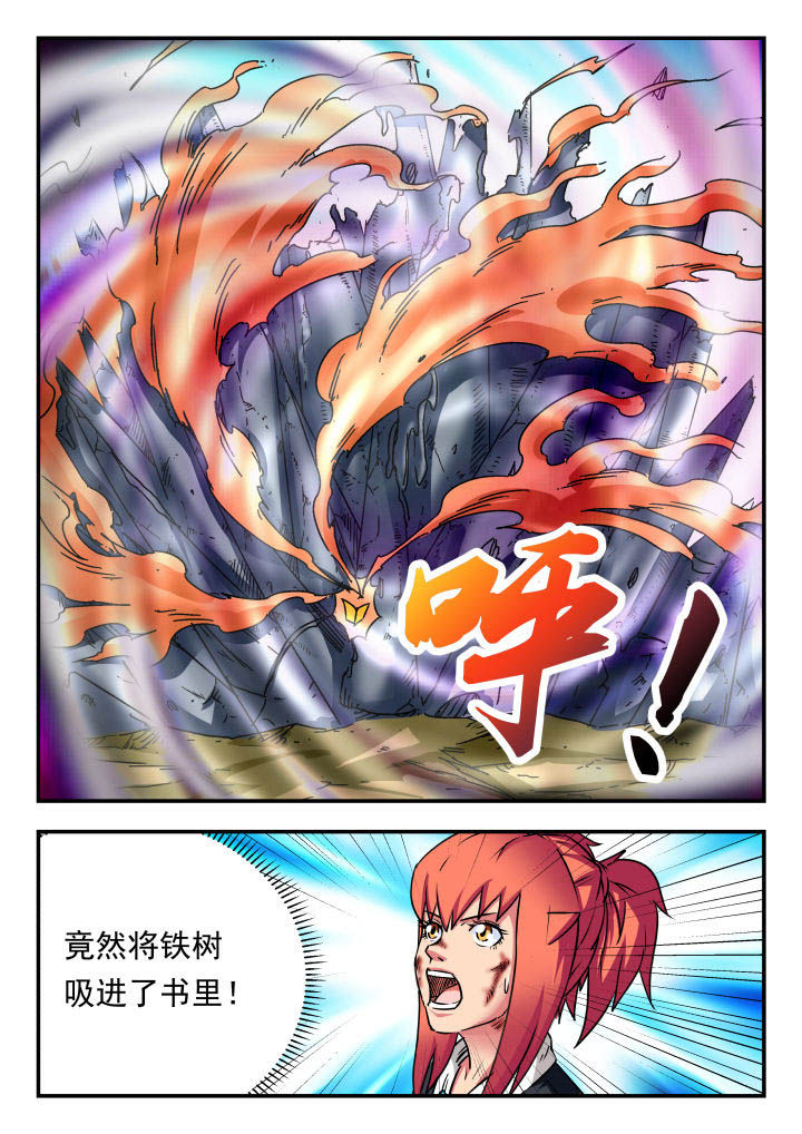 妖书录漫画,第71章：3图