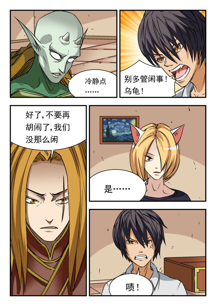 妖书录漫画,第83章：2图