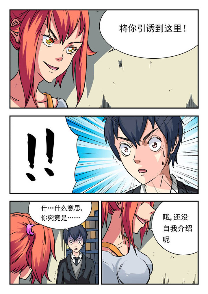 妖书录漫画,第8章：5图