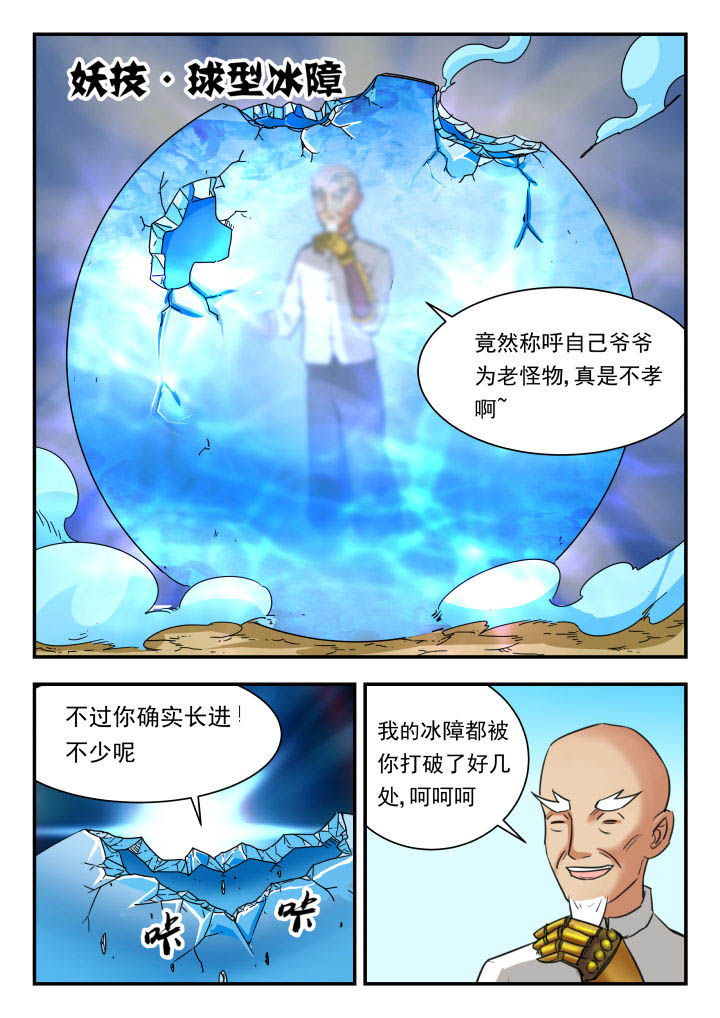 妖书录漫画,第48章：2图