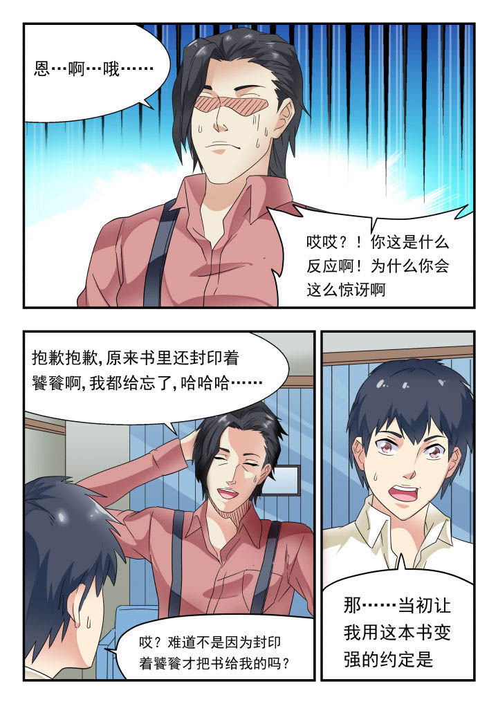 妖书录漫画,第165章：4图