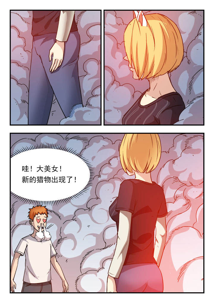 妖书录漫画,第81章：4图