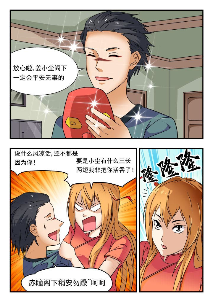 妖书录漫画,第192章：1图