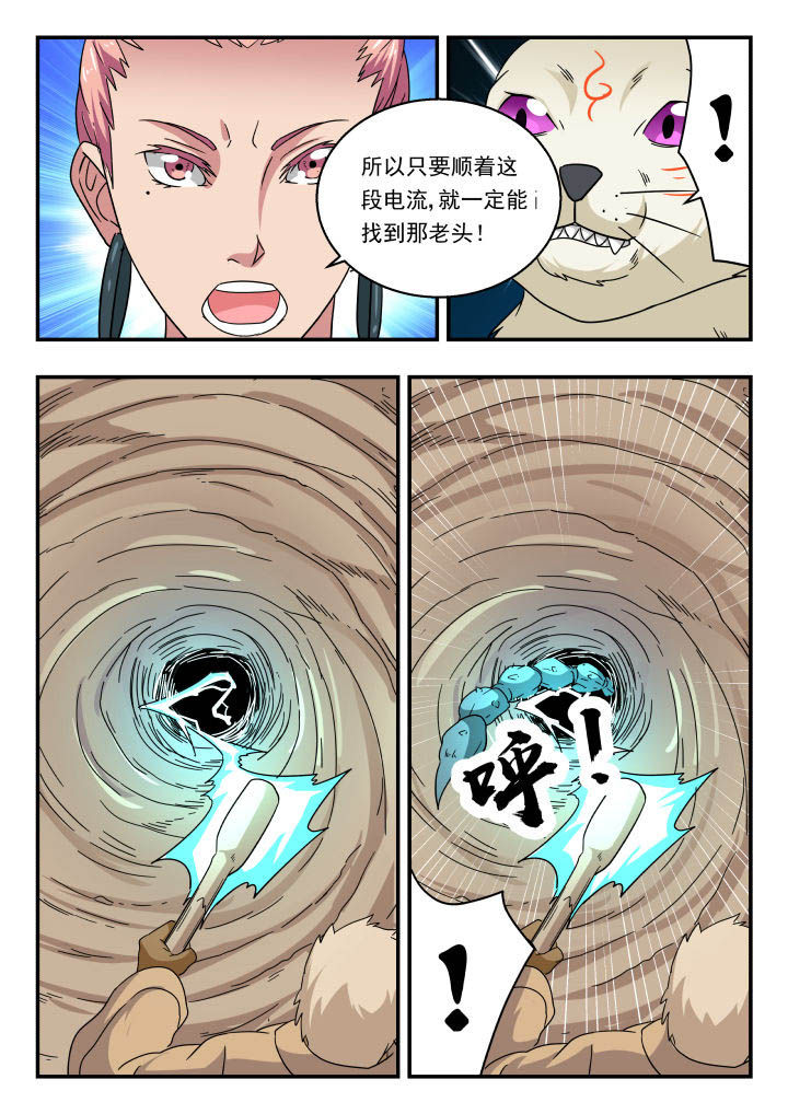 妖书录漫画,第150章：2图