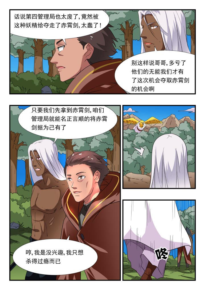妖书录漫画,第176章：1图