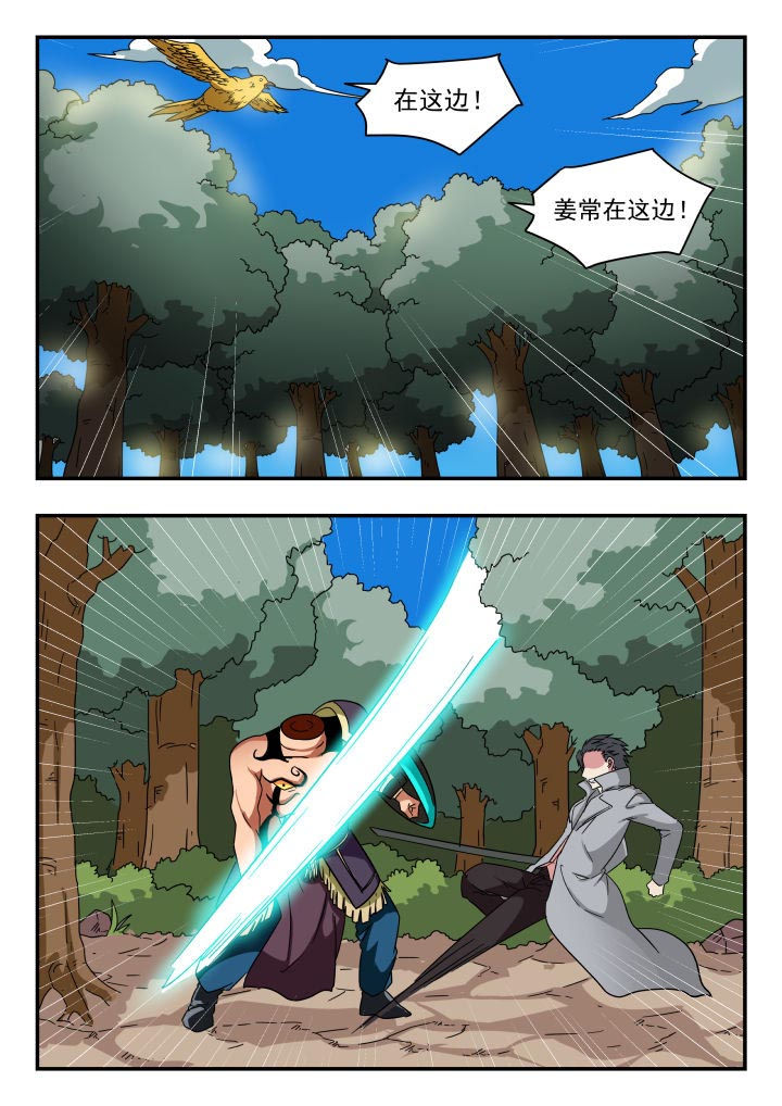 妖书录漫画,第205章：1图