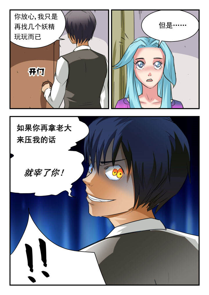 妖书录漫画,第41章：2图