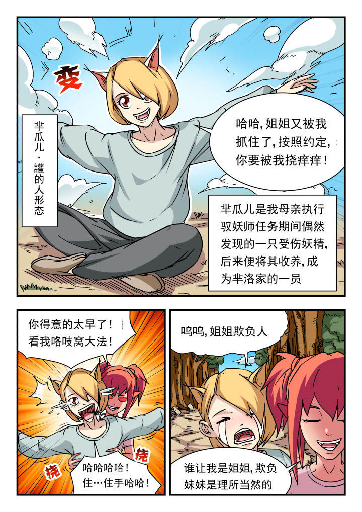妖书录漫画漫画,第78章：4图