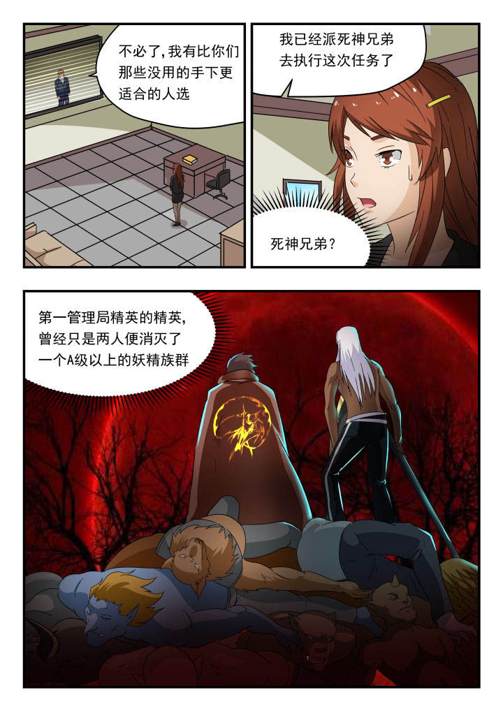妖书录漫画,第175章：2图