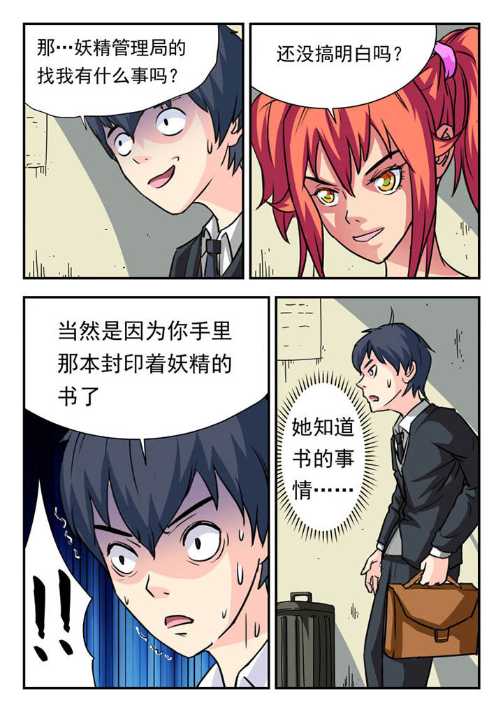 妖书录漫画,第8章：3图