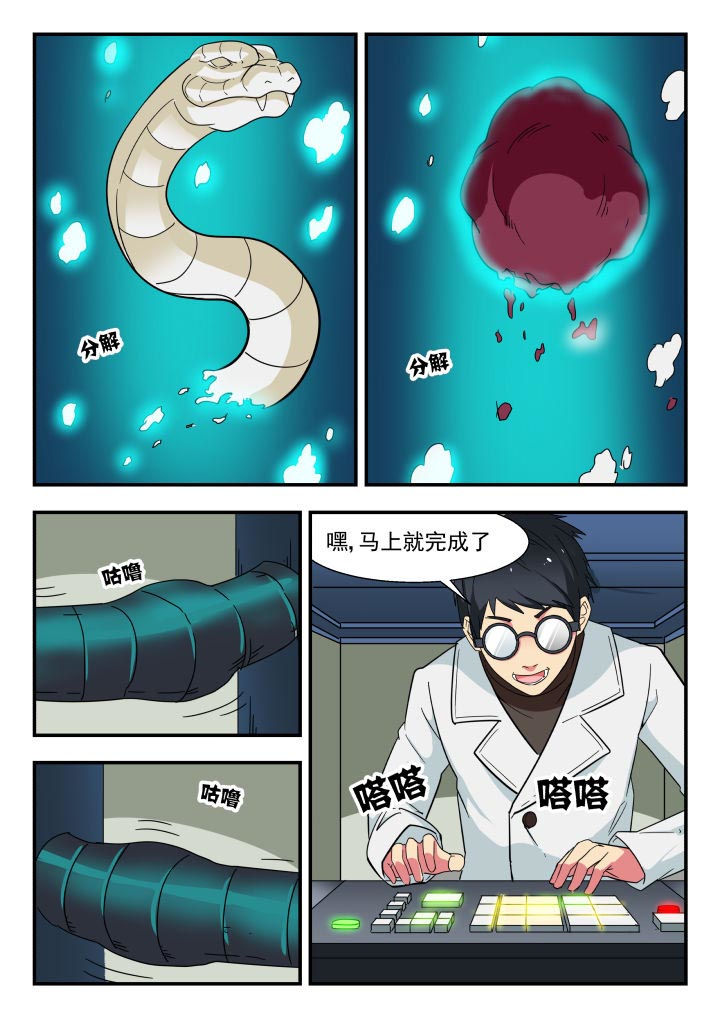 妖书录漫画,第220章：1图
