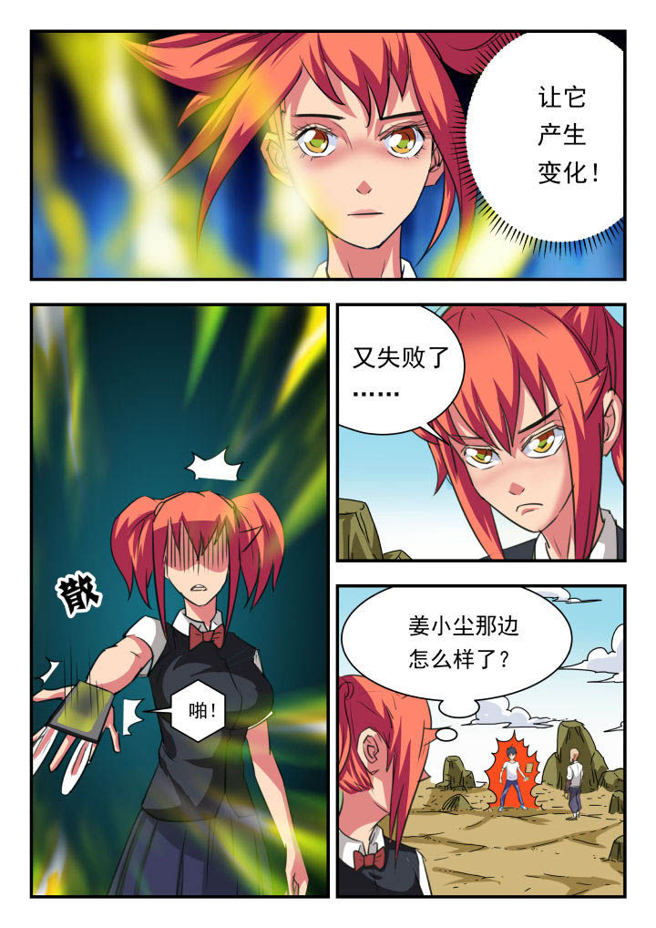 妖书录漫画,第42章：2图