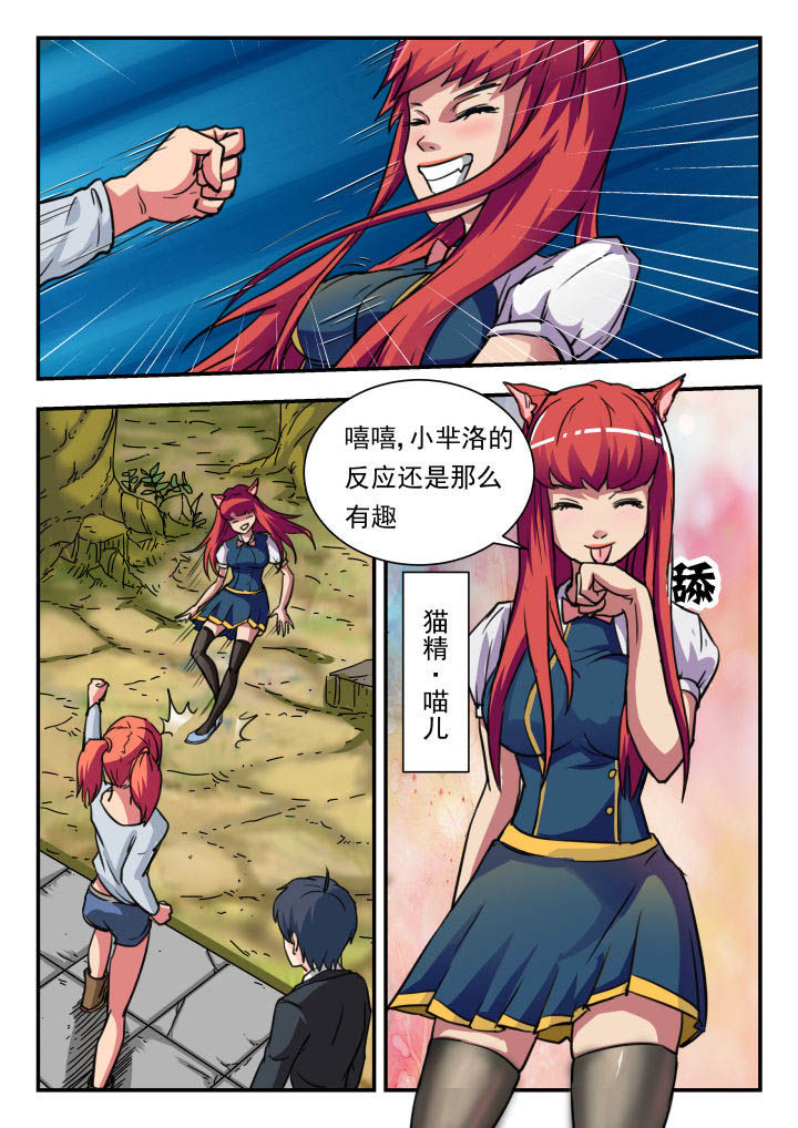 妖书录漫画,第11章：5图