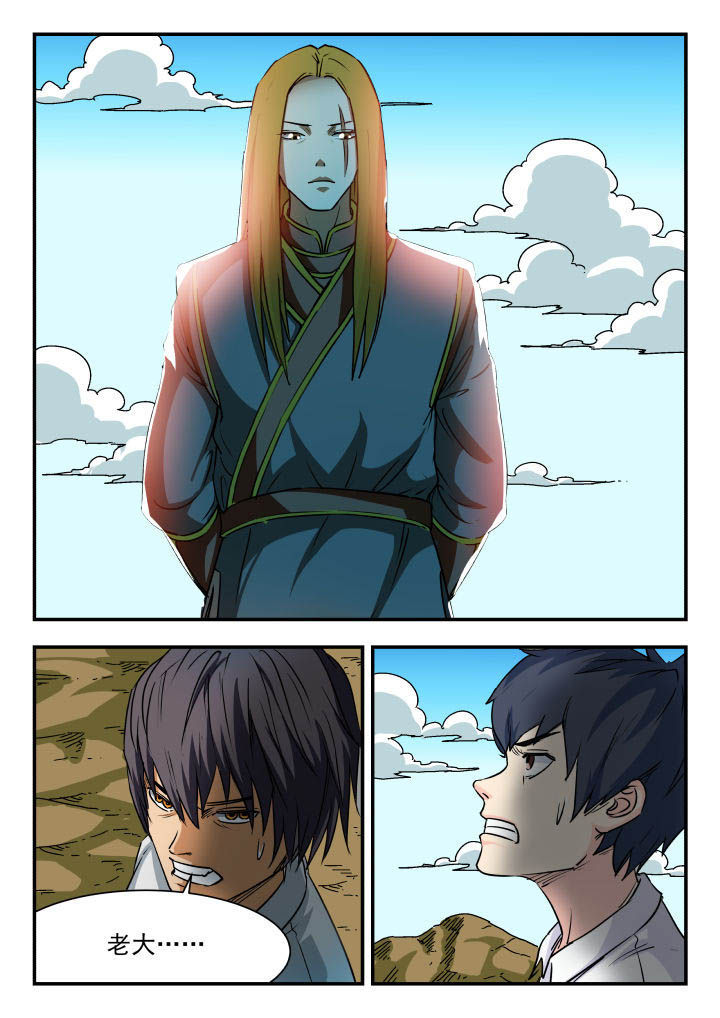 妖书录漫画,第72章：5图