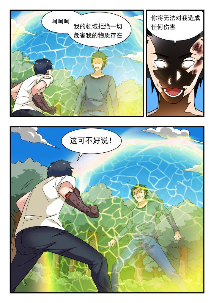 妖书录漫画,第200章：2图