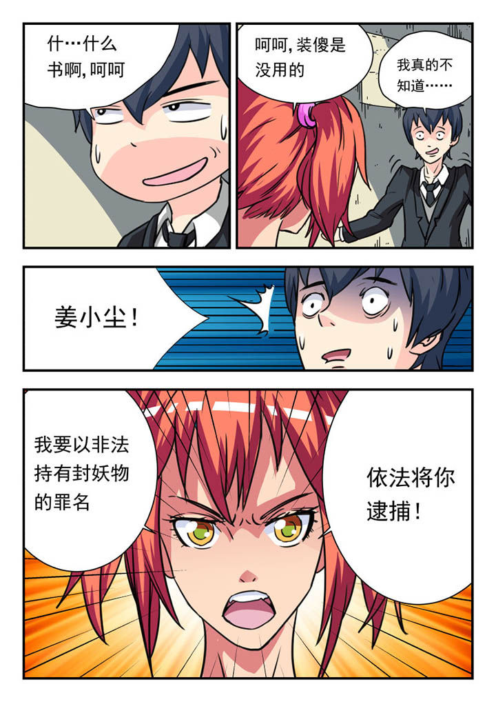 妖书录漫画,第8章：4图